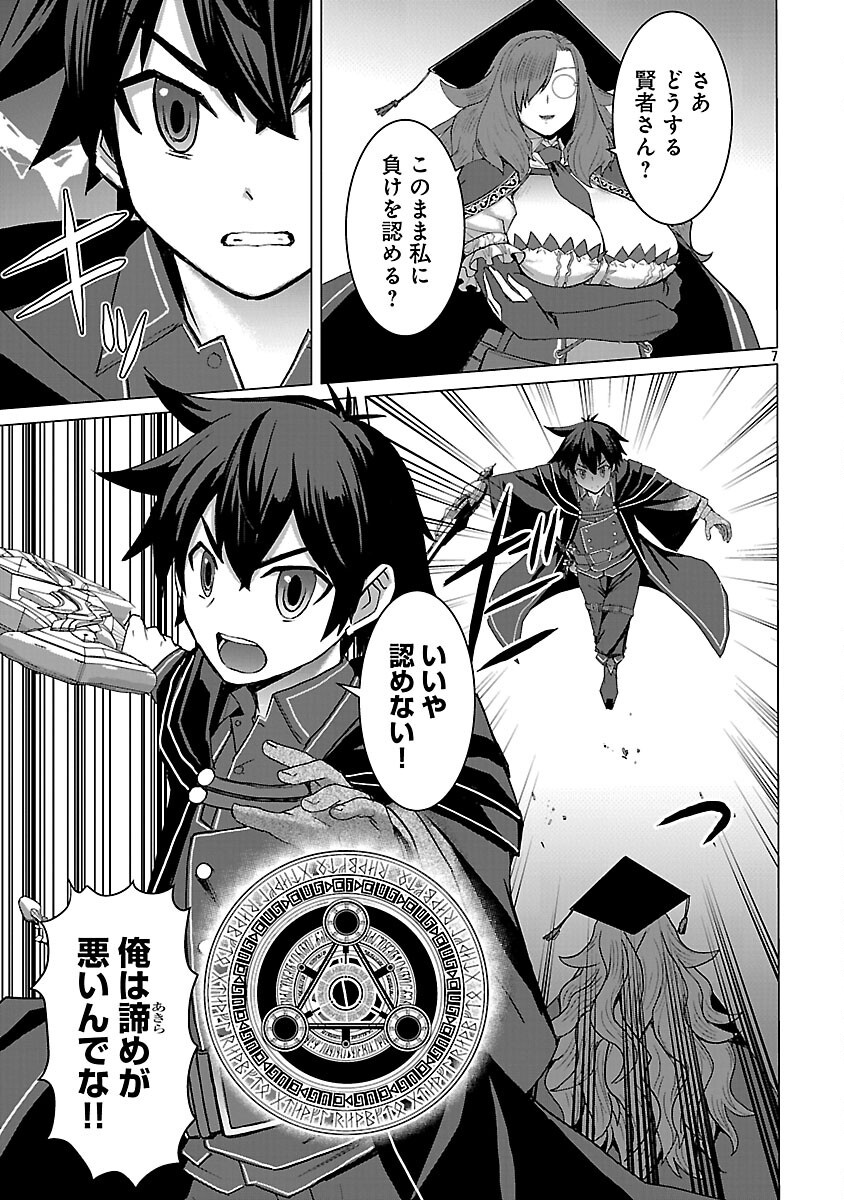 Tensei Muhai no Isekai Kenja - Game no Job de Tanoshii Second Life Chapter 40 9ページ