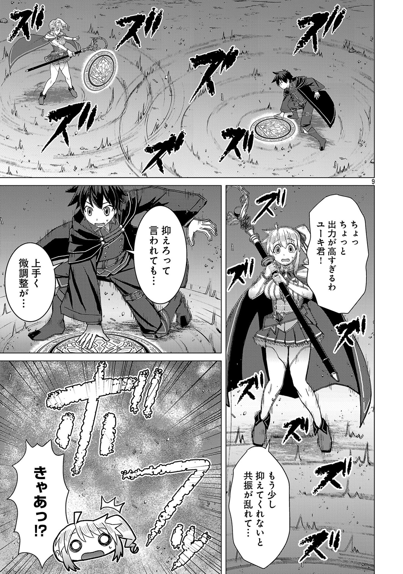 Tensei Muhai no Isekai Kenja - Game no Job de Tanoshii Second Life Chapter 41.1 11ページ