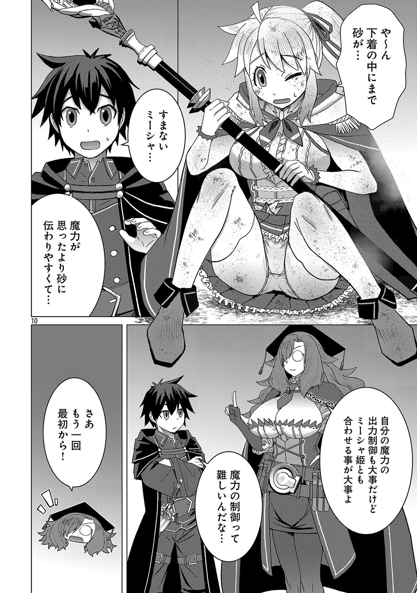 Tensei Muhai no Isekai Kenja - Game no Job de Tanoshii Second Life Chapter 41.1 12ページ