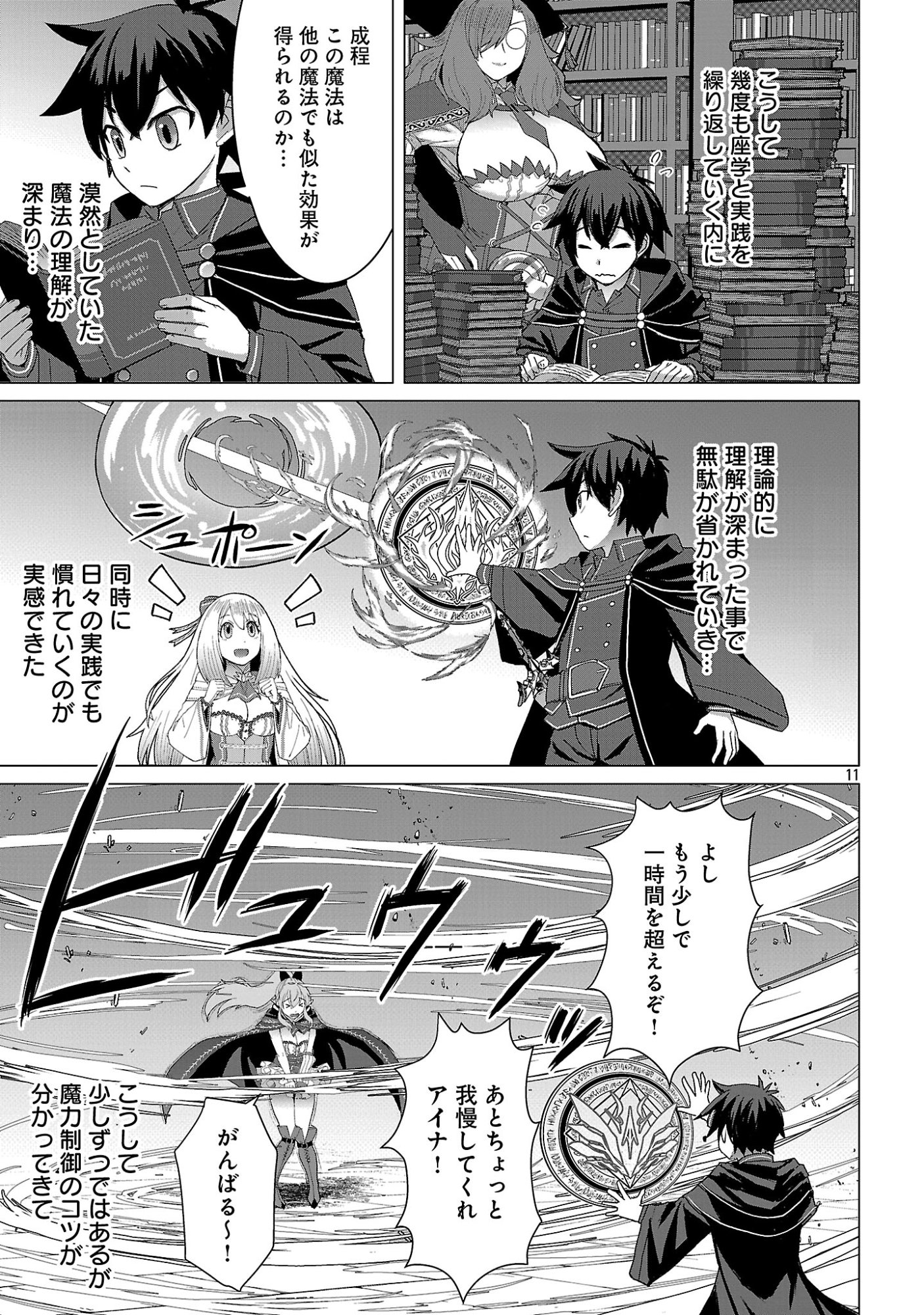 Tensei Muhai no Isekai Kenja - Game no Job de Tanoshii Second Life Chapter 41.1 13ページ