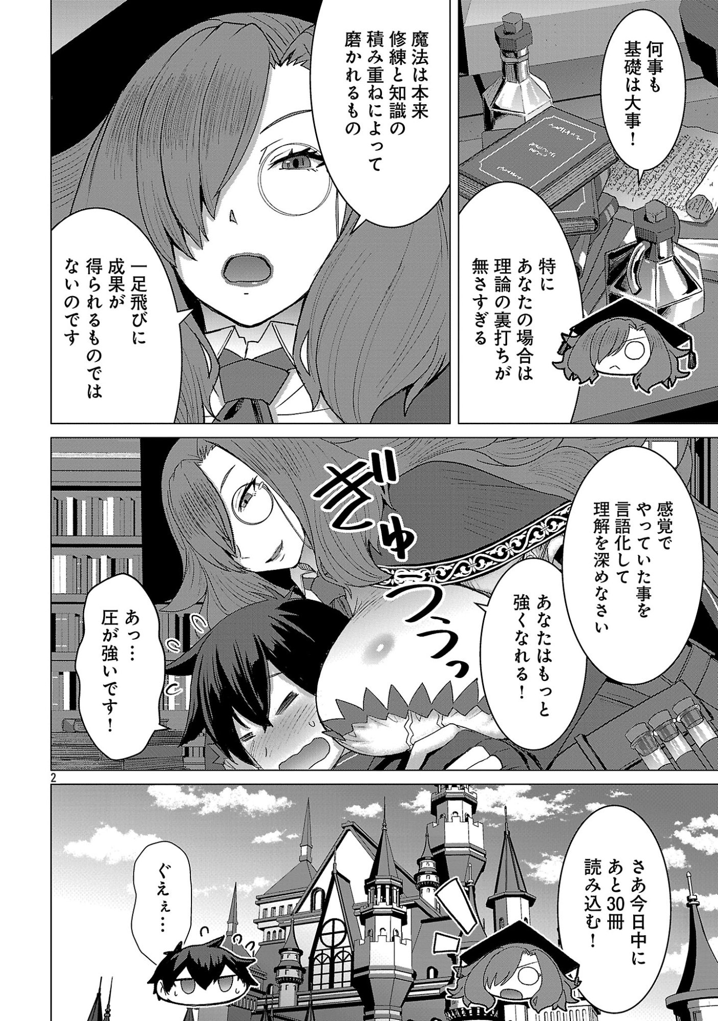 Tensei Muhai no Isekai Kenja - Game no Job de Tanoshii Second Life Chapter 41.1 4ページ