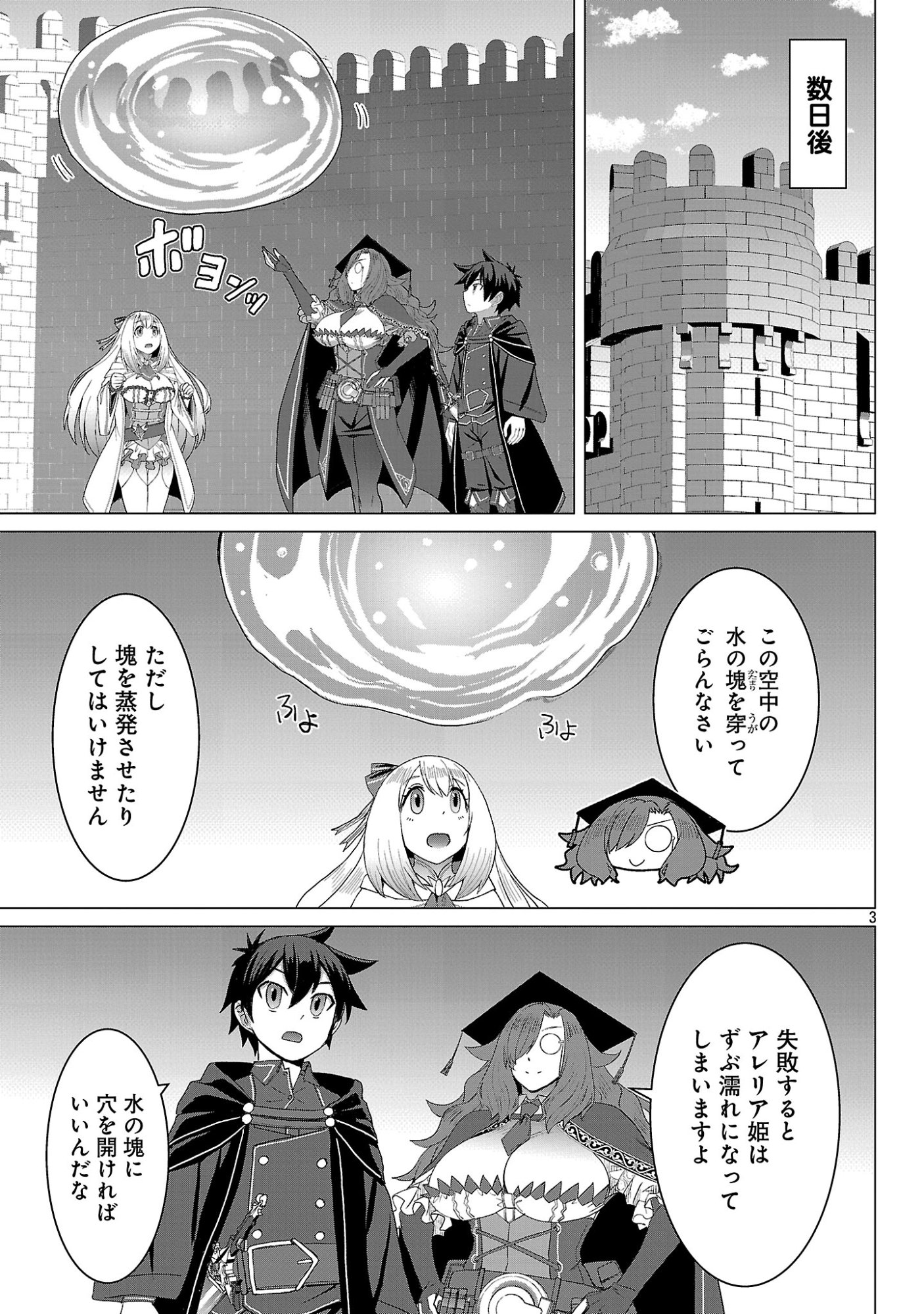 Tensei Muhai no Isekai Kenja - Game no Job de Tanoshii Second Life Chapter 41.1 5ページ