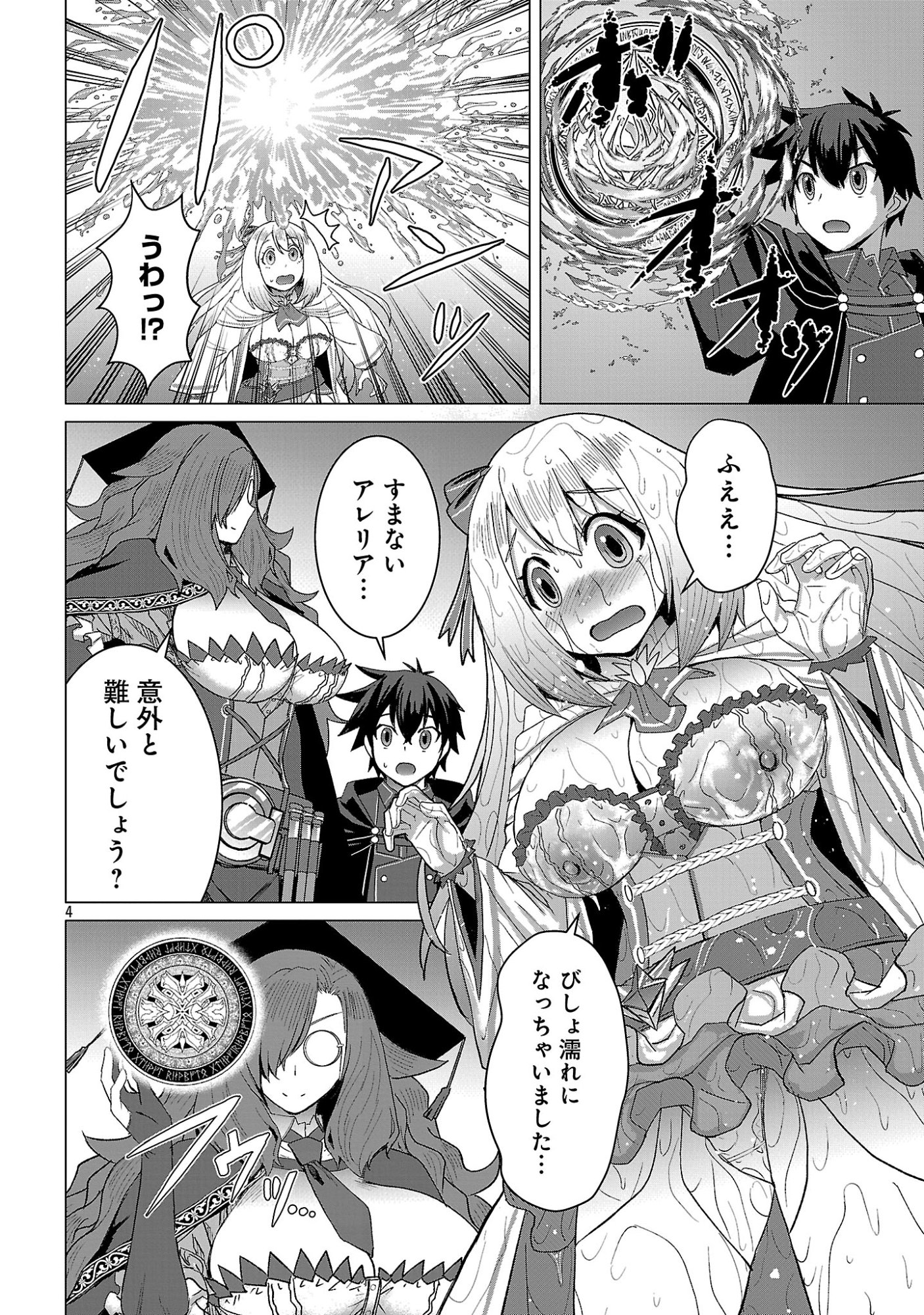 Tensei Muhai no Isekai Kenja - Game no Job de Tanoshii Second Life Chapter 41.1 6ページ