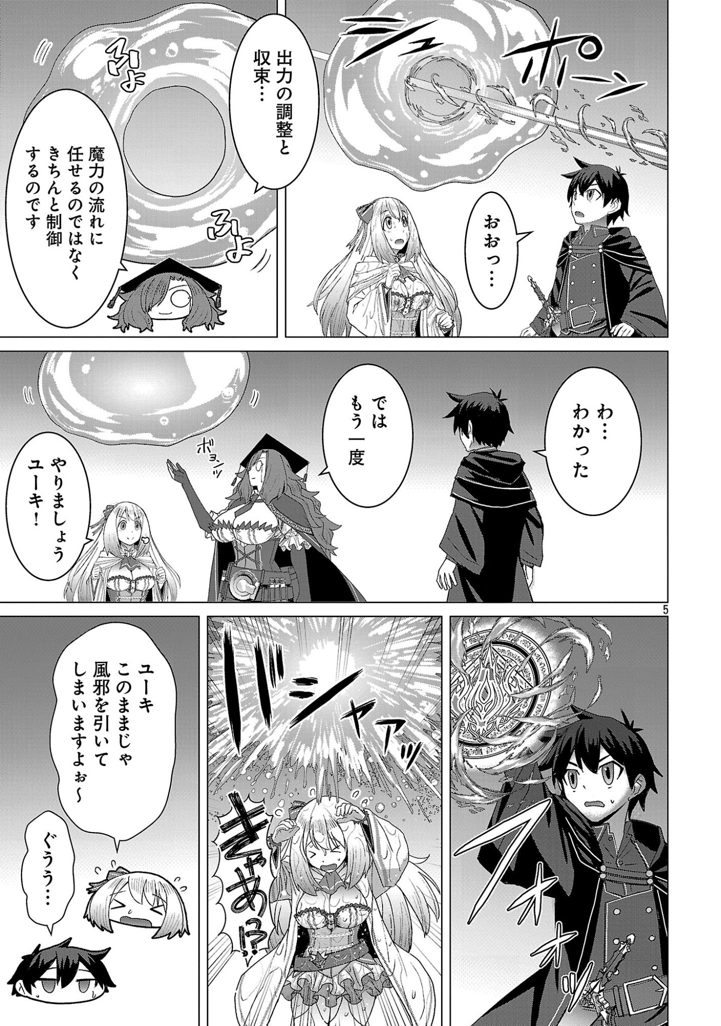 Tensei Muhai no Isekai Kenja - Game no Job de Tanoshii Second Life Chapter 41.1 7ページ