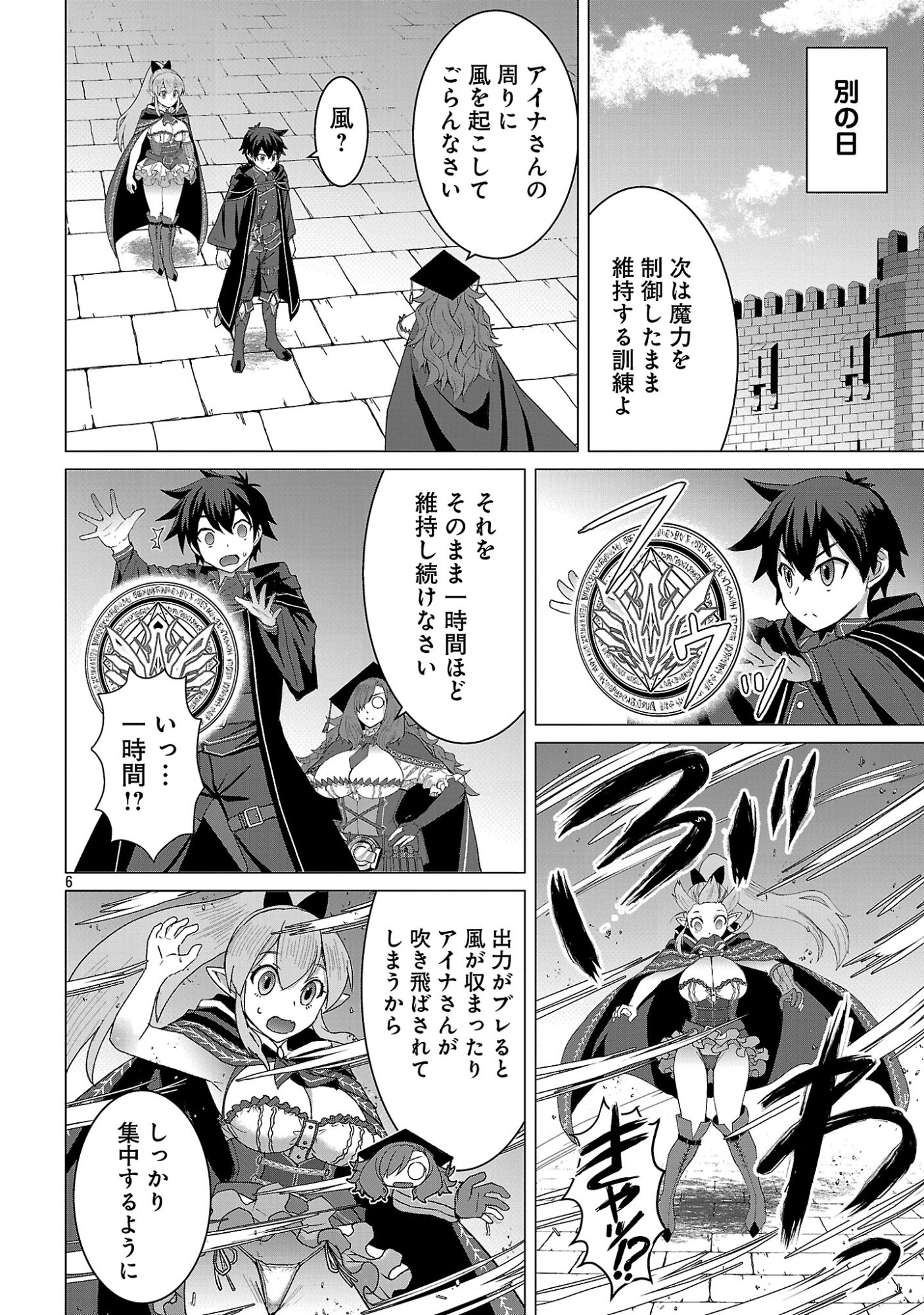 Tensei Muhai no Isekai Kenja - Game no Job de Tanoshii Second Life Chapter 41.1 8ページ