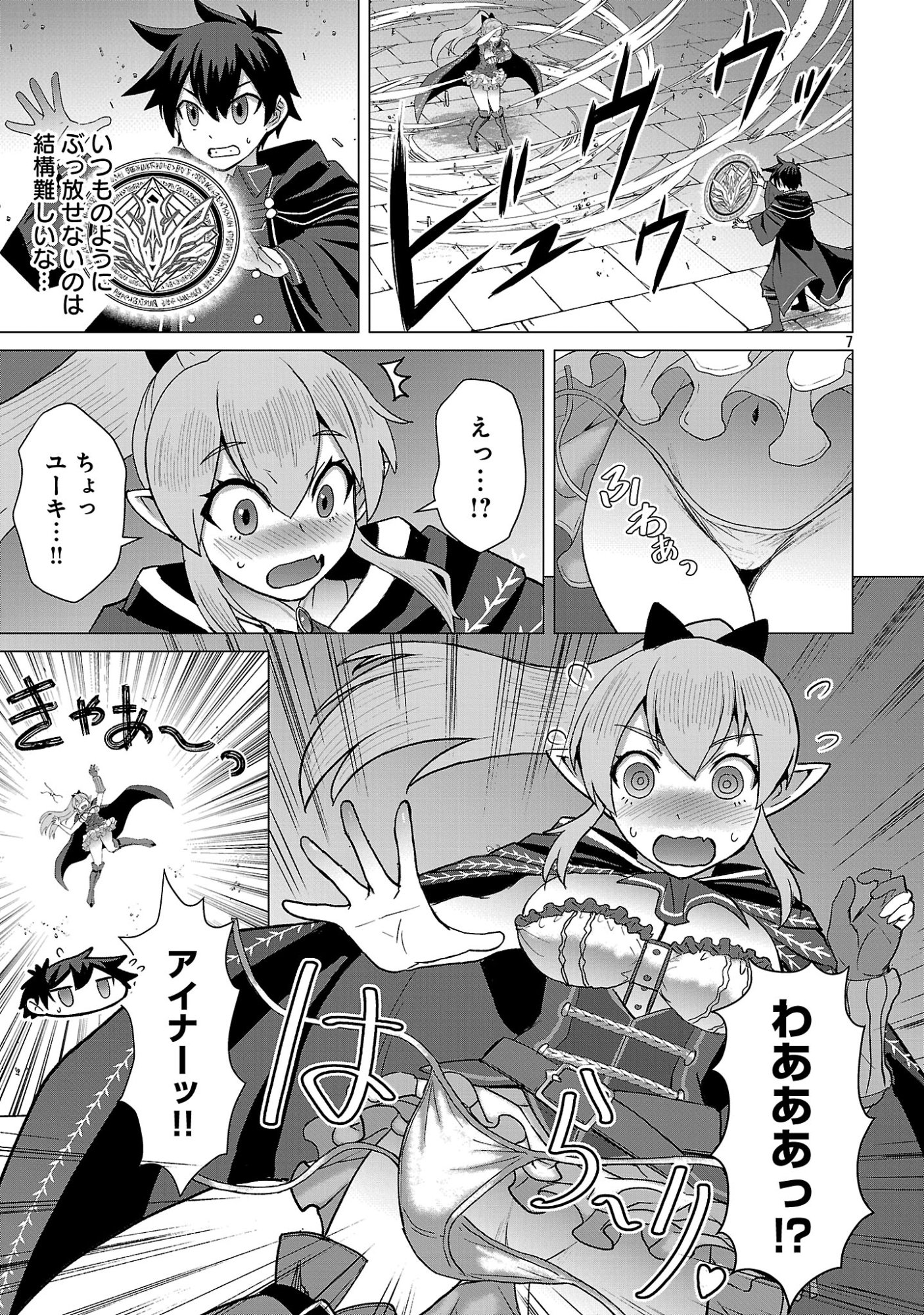 Tensei Muhai no Isekai Kenja - Game no Job de Tanoshii Second Life Chapter 41.1 9ページ
