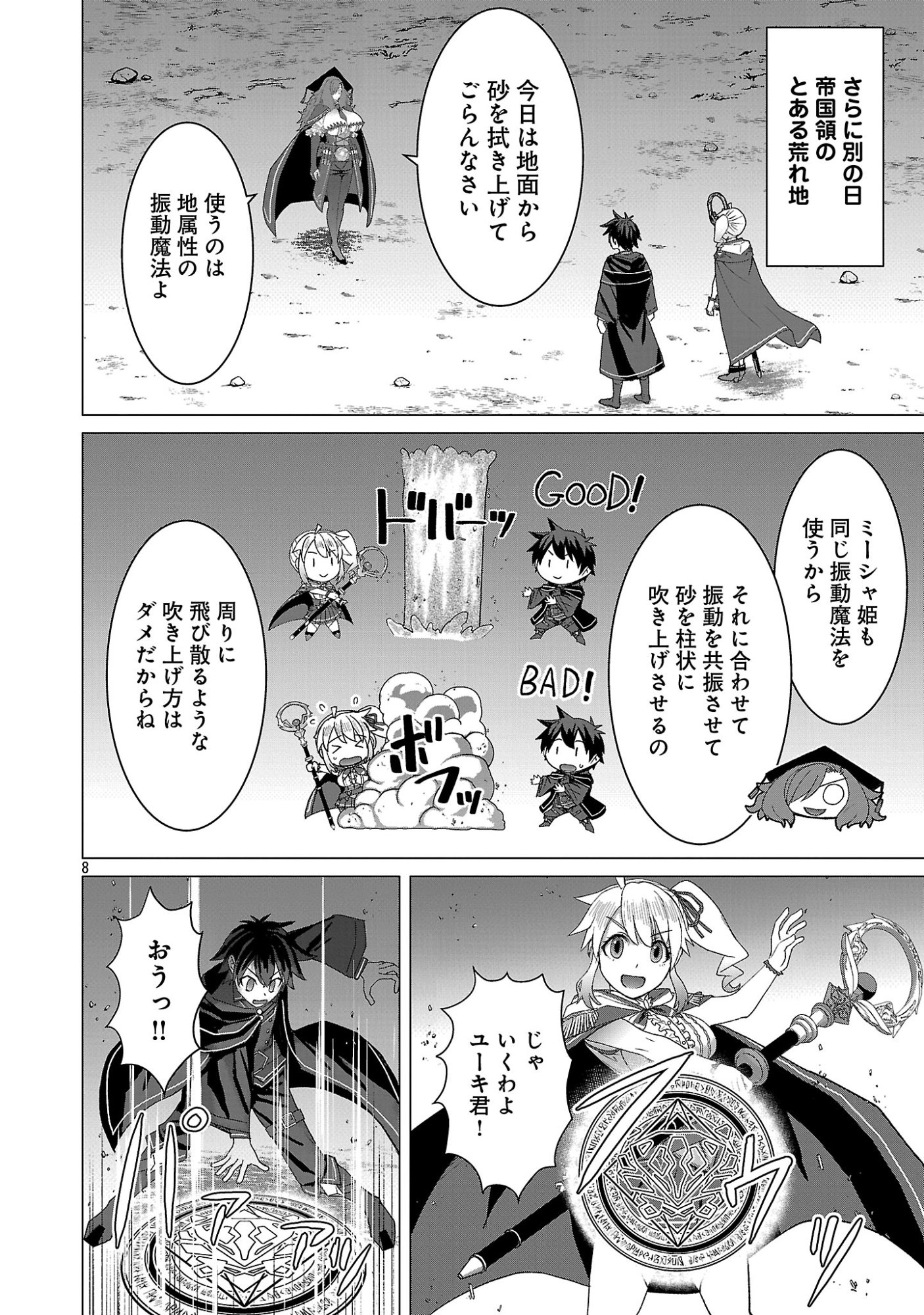Tensei Muhai no Isekai Kenja - Game no Job de Tanoshii Second Life Chapter 41.1 10ページ