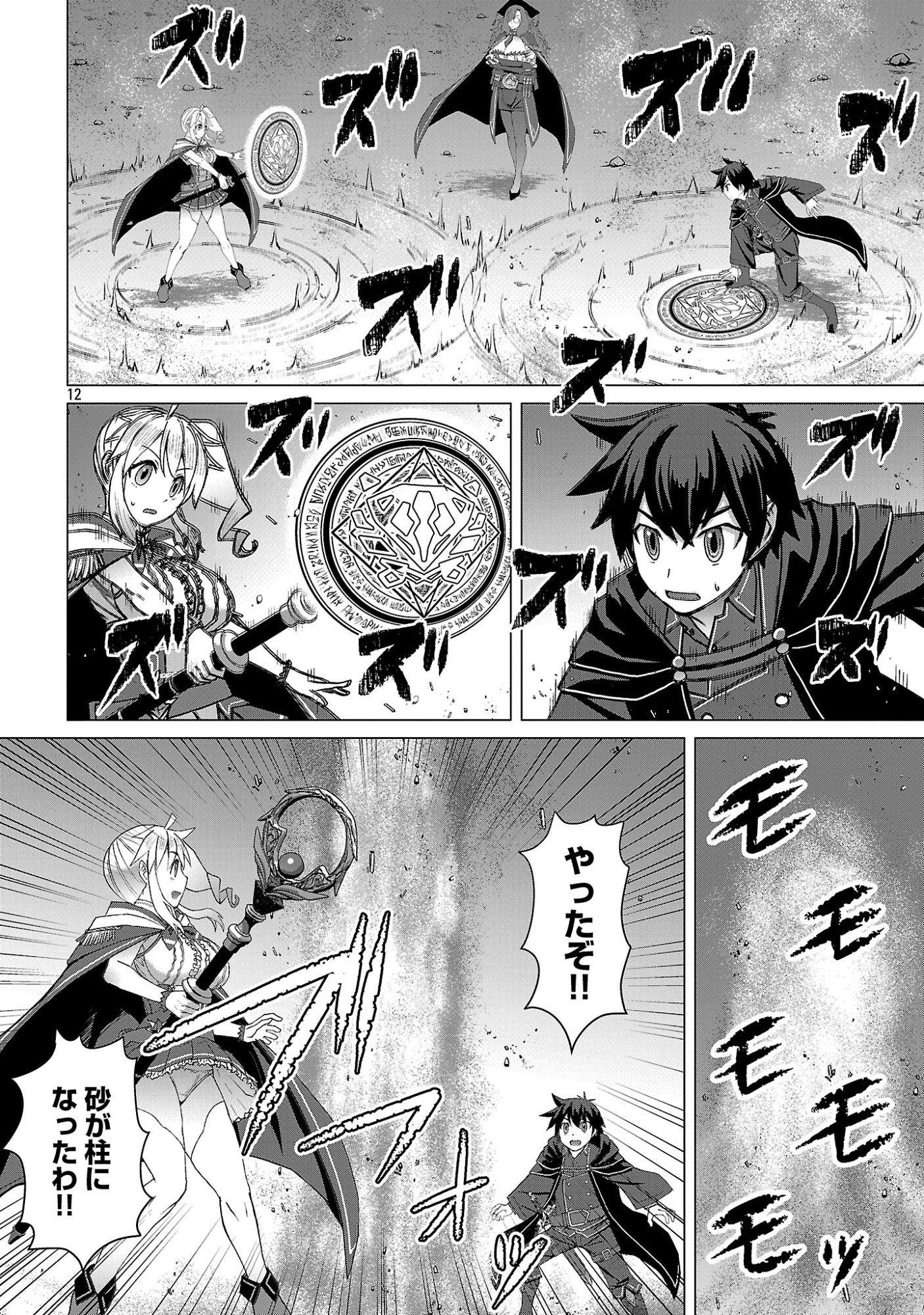 Tensei Muhai no Isekai Kenja - Game no Job de Tanoshii Second Life Chapter 41.2 1ページ