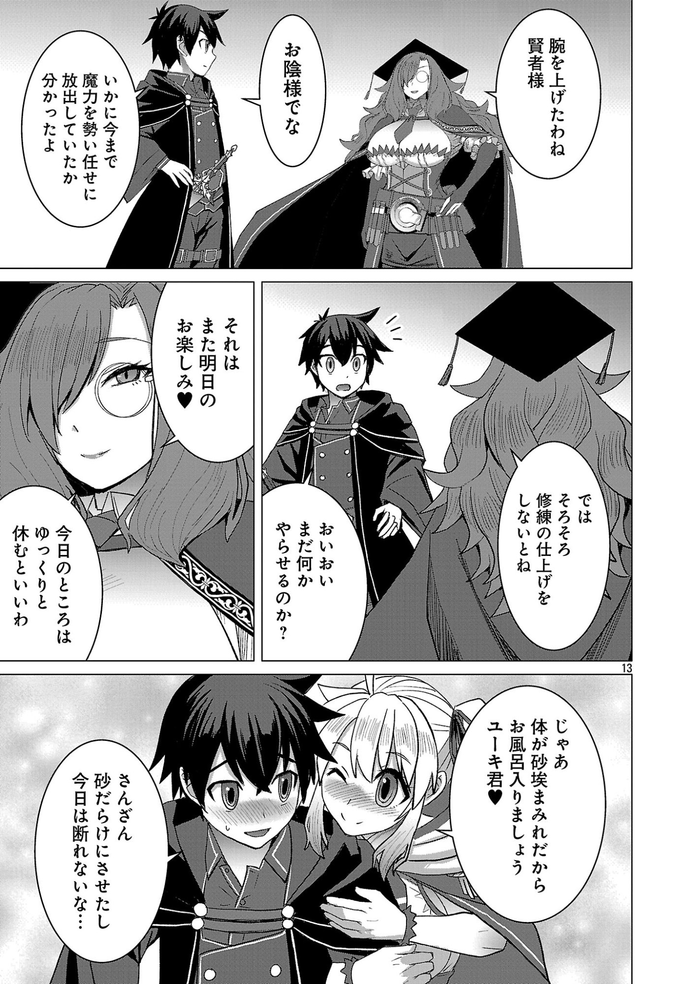 Tensei Muhai no Isekai Kenja - Game no Job de Tanoshii Second Life Chapter 41.2 2ページ