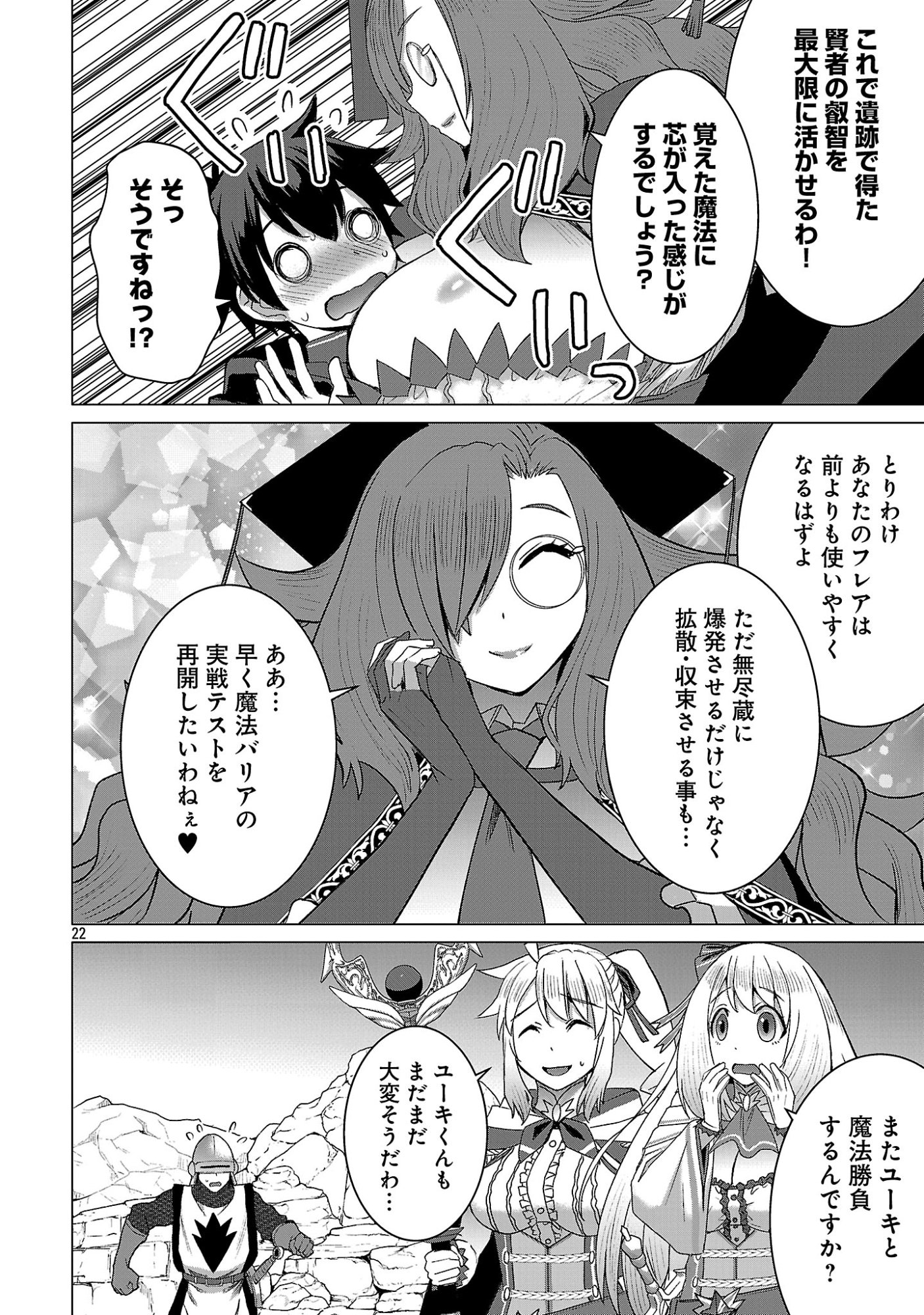 Tensei Muhai no Isekai Kenja - Game no Job de Tanoshii Second Life Chapter 41.2 11ページ