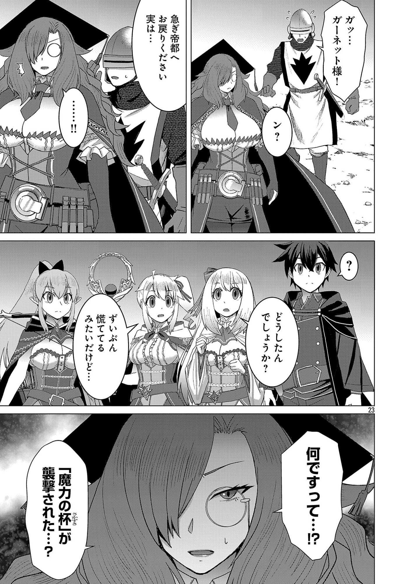 Tensei Muhai no Isekai Kenja - Game no Job de Tanoshii Second Life Chapter 41.2 12ページ