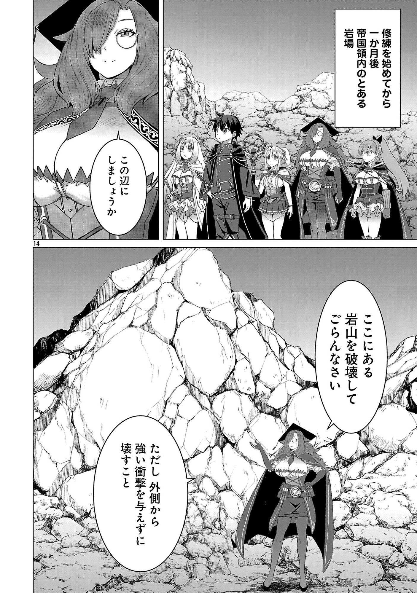 Tensei Muhai no Isekai Kenja - Game no Job de Tanoshii Second Life Chapter 41.2 3ページ
