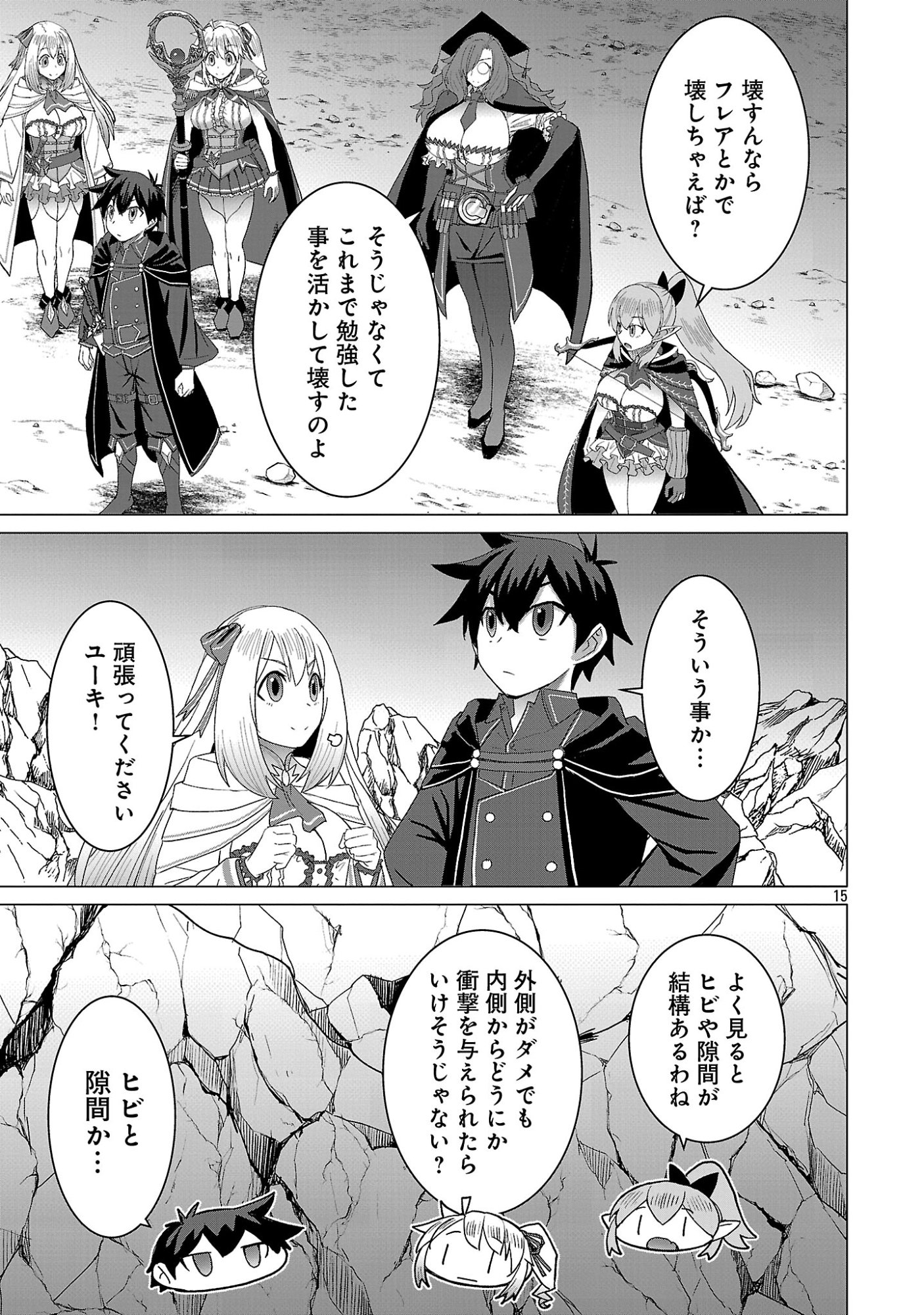 Tensei Muhai no Isekai Kenja - Game no Job de Tanoshii Second Life Chapter 41.2 4ページ
