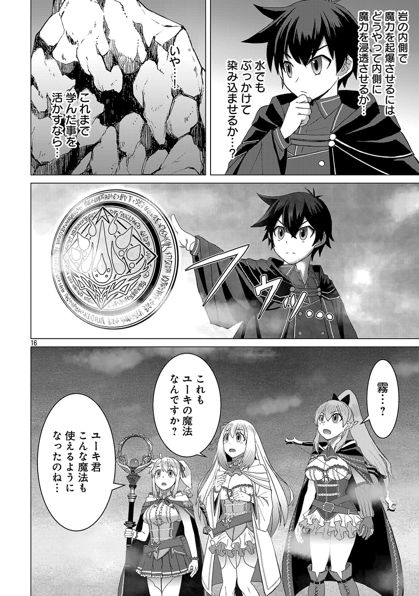 Tensei Muhai no Isekai Kenja - Game no Job de Tanoshii Second Life Chapter 41.2 5ページ