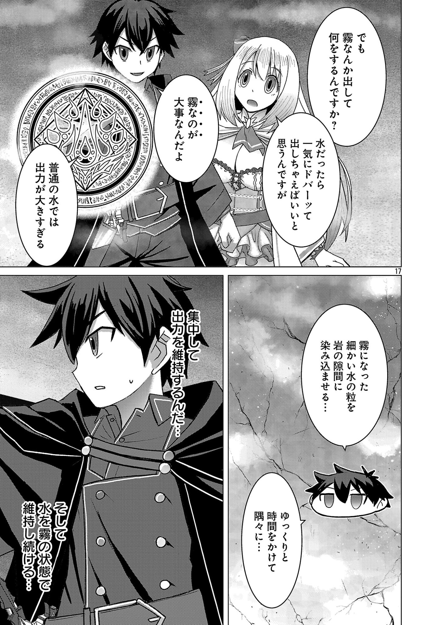 Tensei Muhai no Isekai Kenja - Game no Job de Tanoshii Second Life Chapter 41.2 6ページ