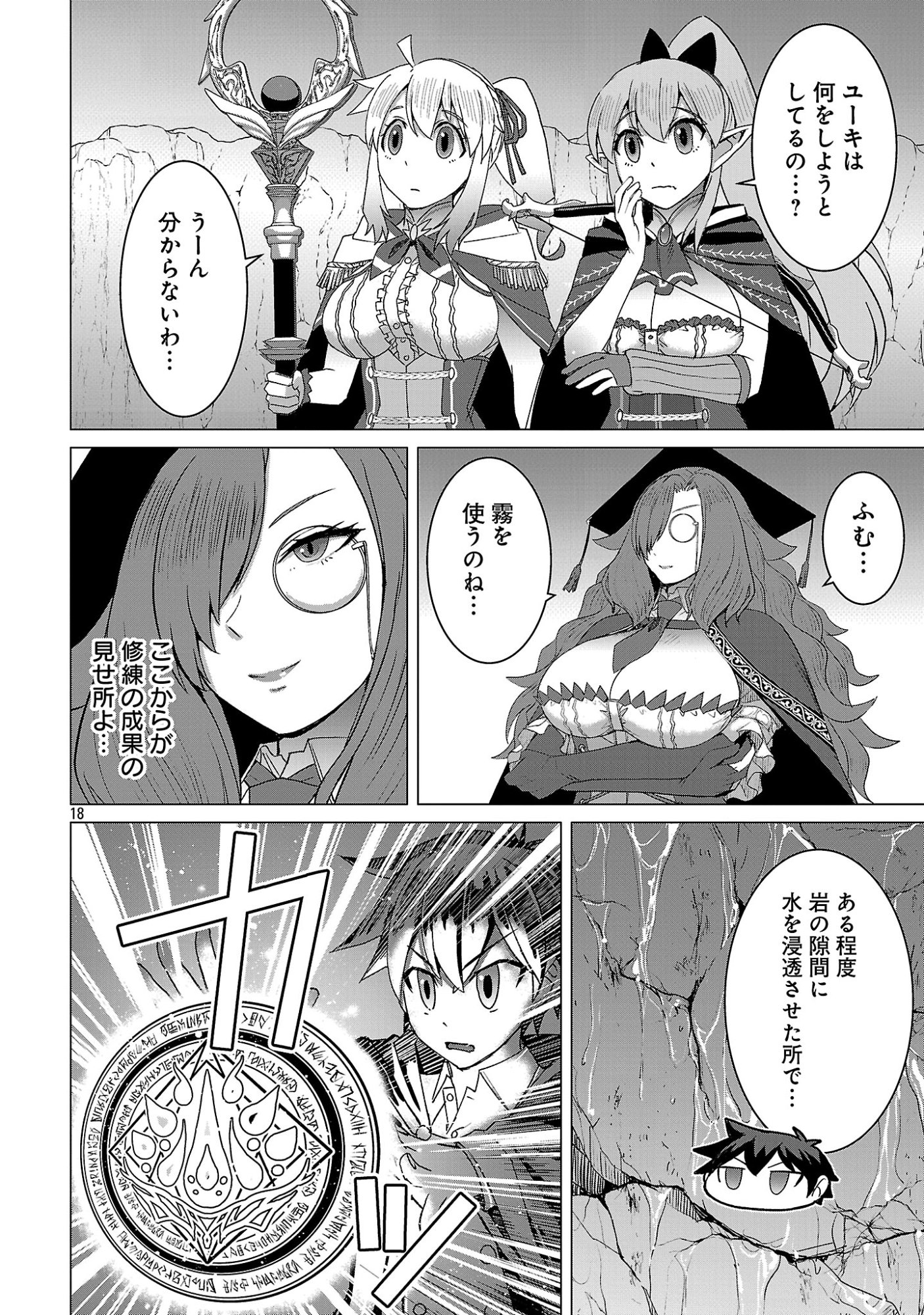 Tensei Muhai no Isekai Kenja - Game no Job de Tanoshii Second Life Chapter 41.2 7ページ