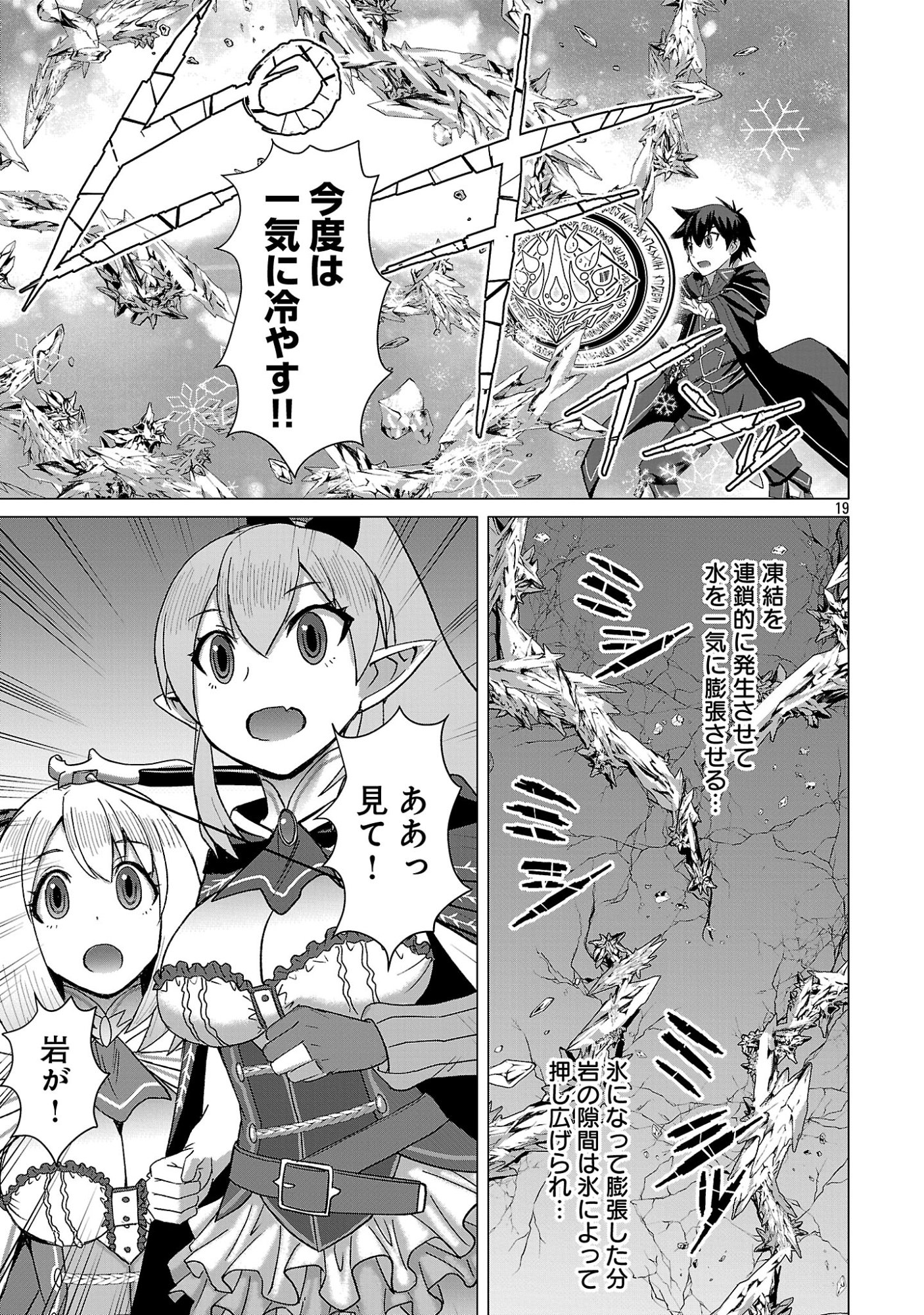 Tensei Muhai no Isekai Kenja - Game no Job de Tanoshii Second Life Chapter 41.2 8ページ