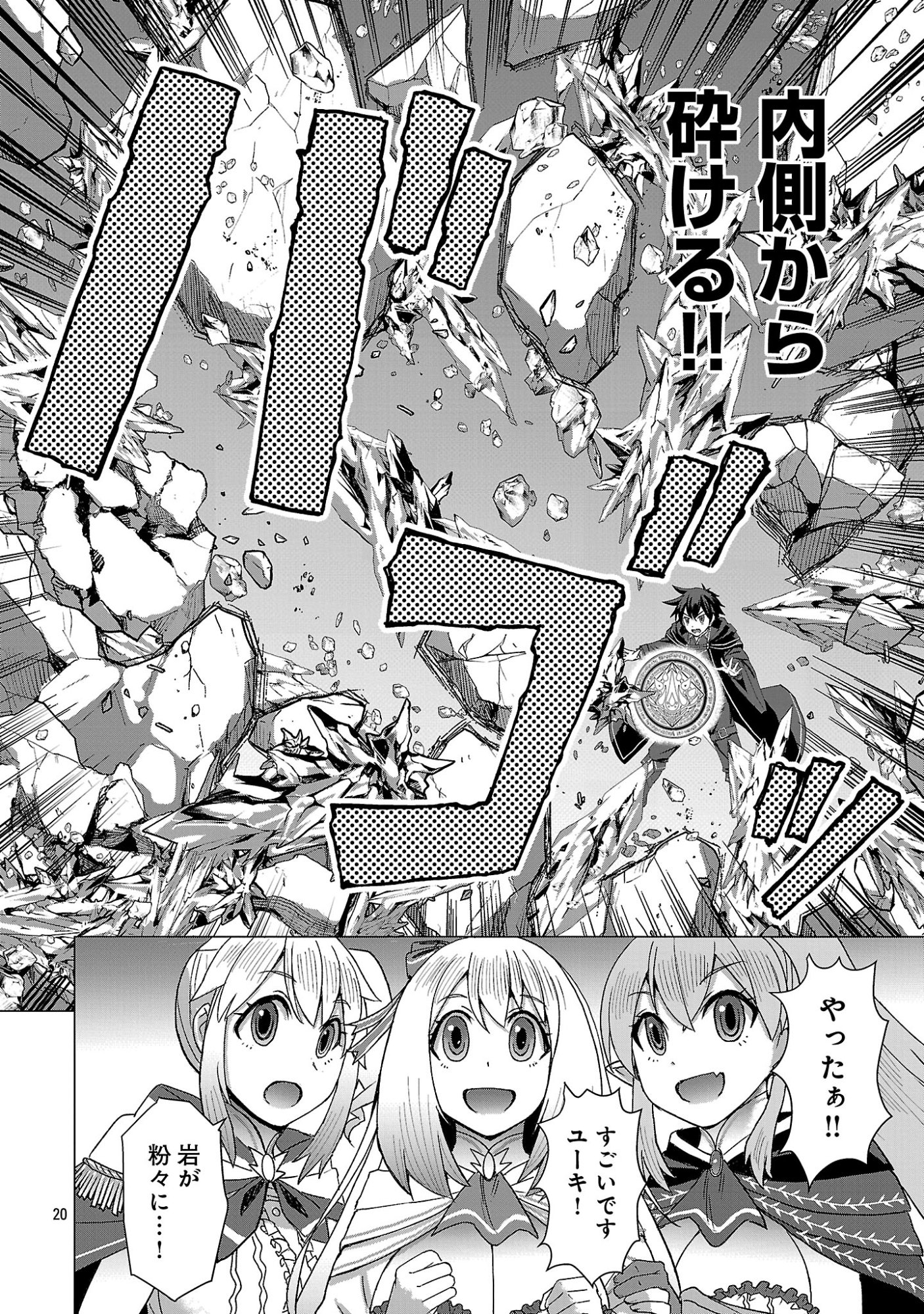 Tensei Muhai no Isekai Kenja - Game no Job de Tanoshii Second Life Chapter 41.2 9ページ