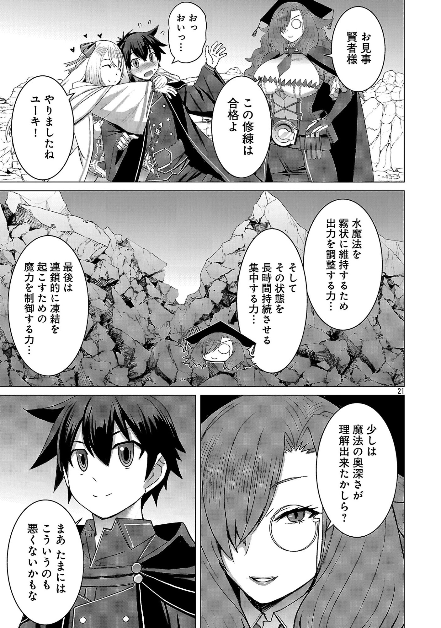 Tensei Muhai no Isekai Kenja - Game no Job de Tanoshii Second Life Chapter 41.2 10ページ