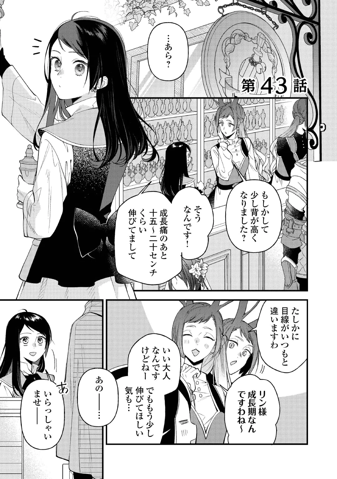 Ten'i Saki wa Kusushi ga Sukunai Sekai deshita Chapter 43 1ページ