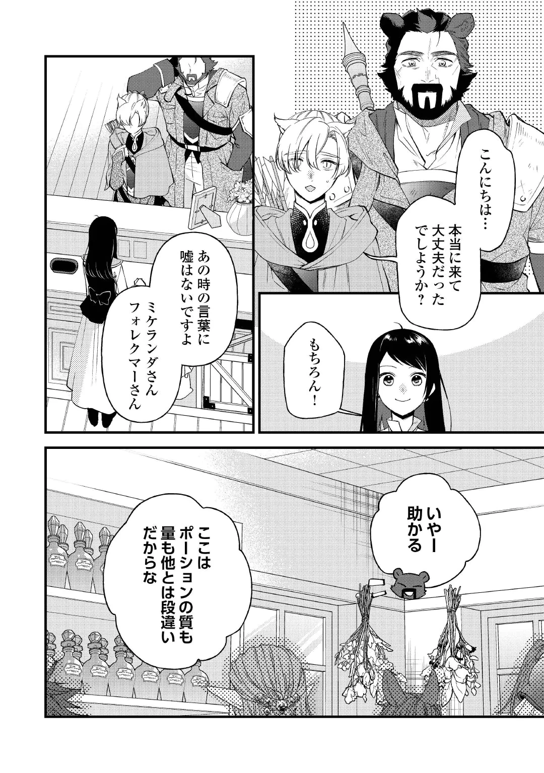 Ten'i Saki wa Kusushi ga Sukunai Sekai deshita Chapter 43 2ページ