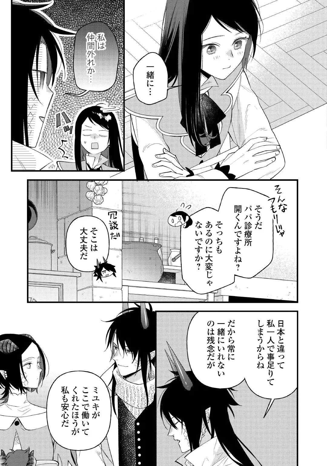 Ten'i Saki wa Kusushi ga Sukunai Sekai deshita Chapter 43 11ページ