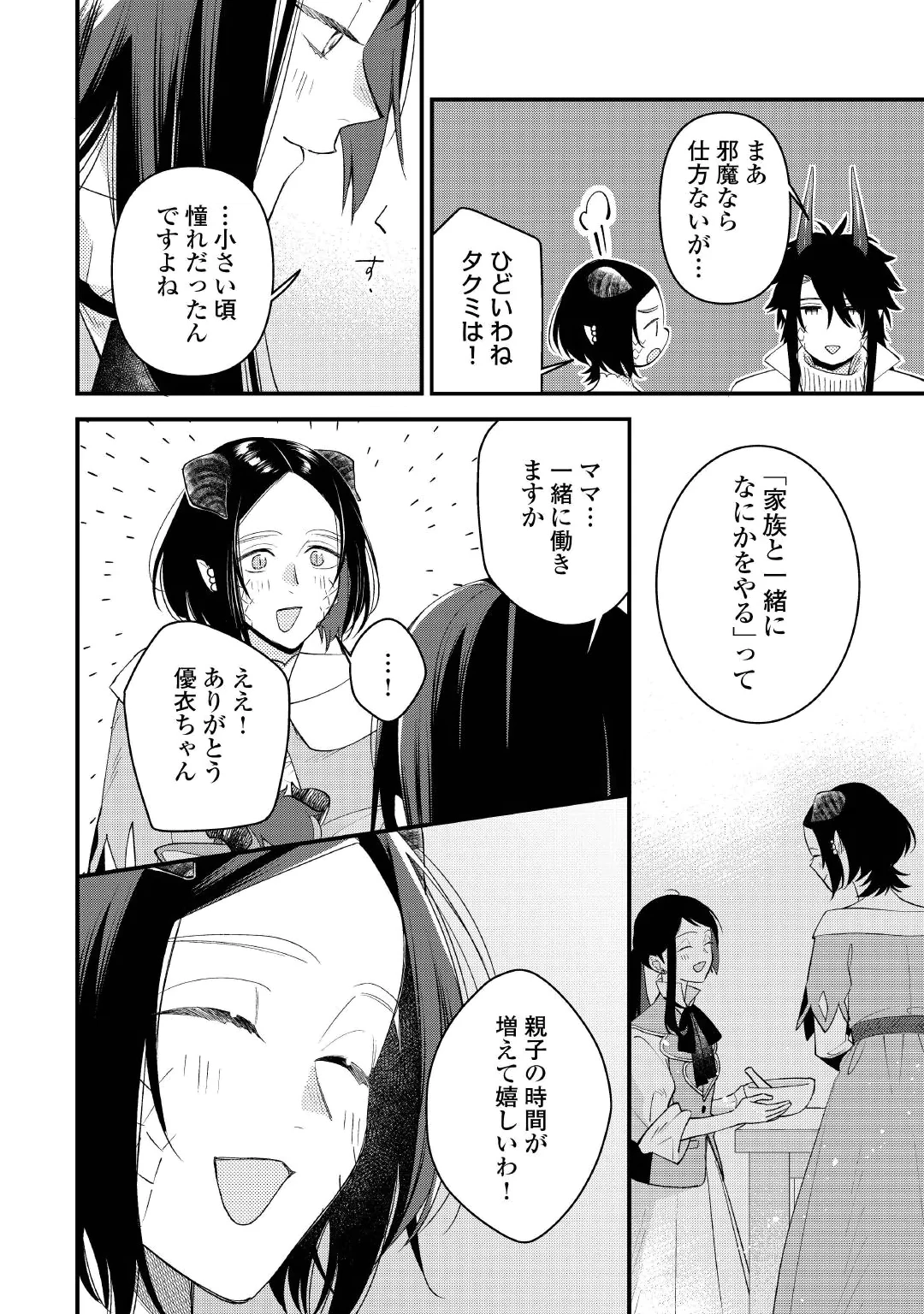 Ten'i Saki wa Kusushi ga Sukunai Sekai deshita Chapter 43 12ページ
