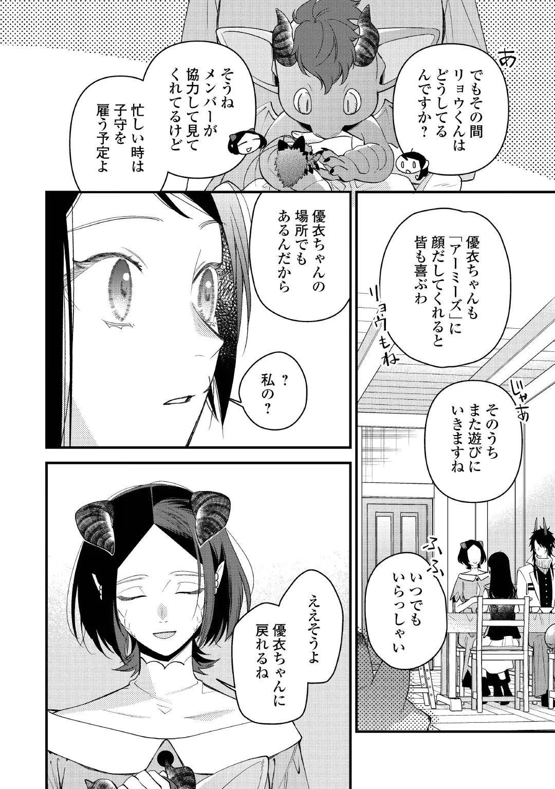 Ten'i Saki wa Kusushi ga Sukunai Sekai deshita Chapter 43 14ページ