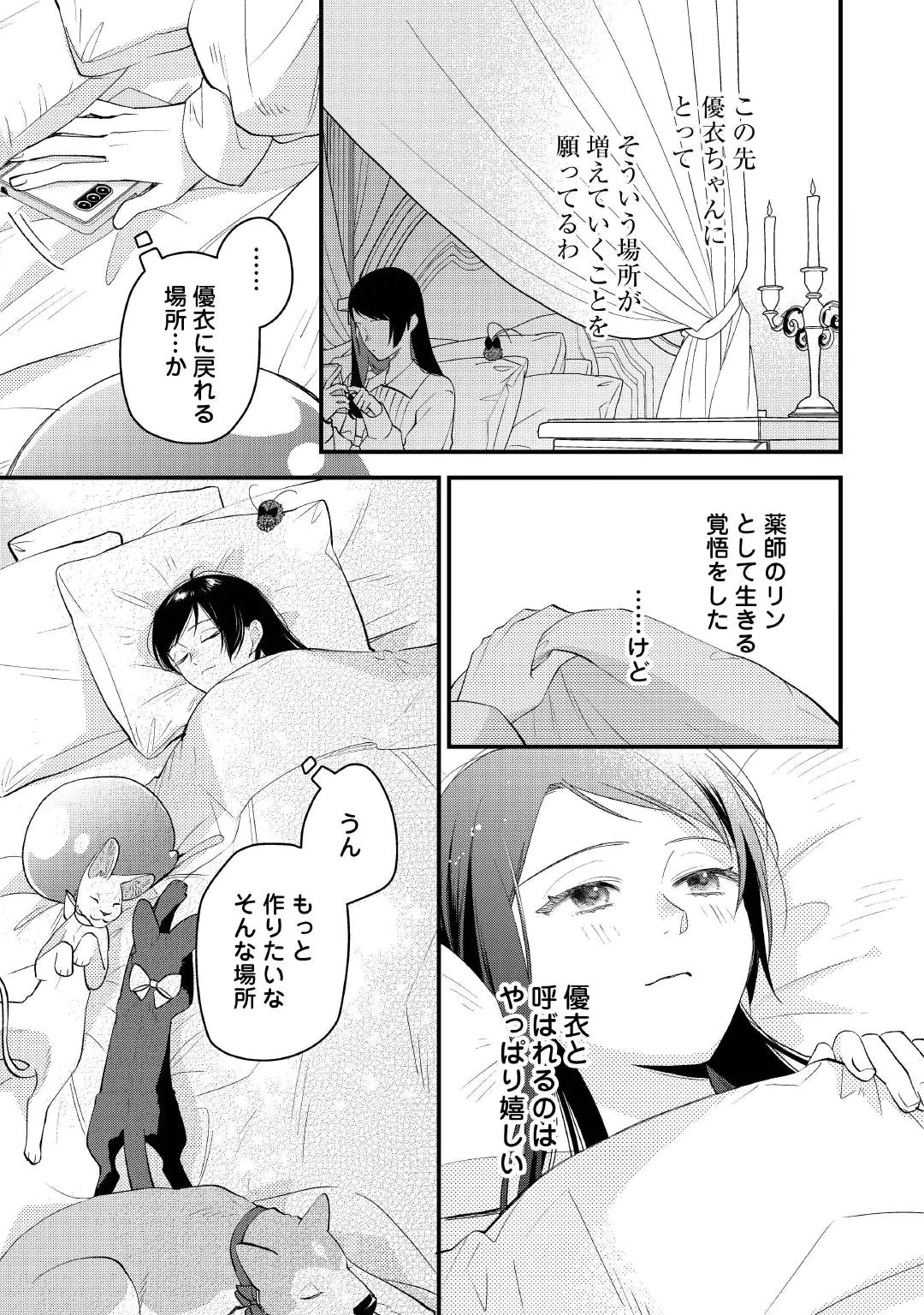 Ten'i Saki wa Kusushi ga Sukunai Sekai deshita Chapter 43 15ページ