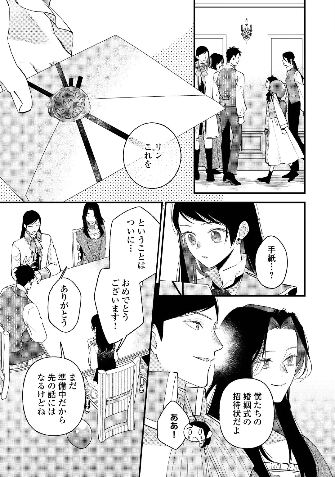 Ten'i Saki wa Kusushi ga Sukunai Sekai deshita Chapter 43 17ページ