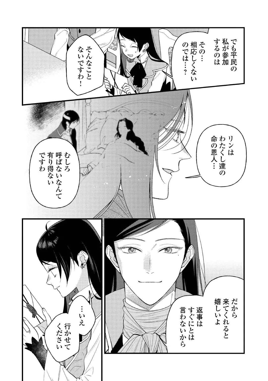 Ten'i Saki wa Kusushi ga Sukunai Sekai deshita Chapter 43 18ページ
