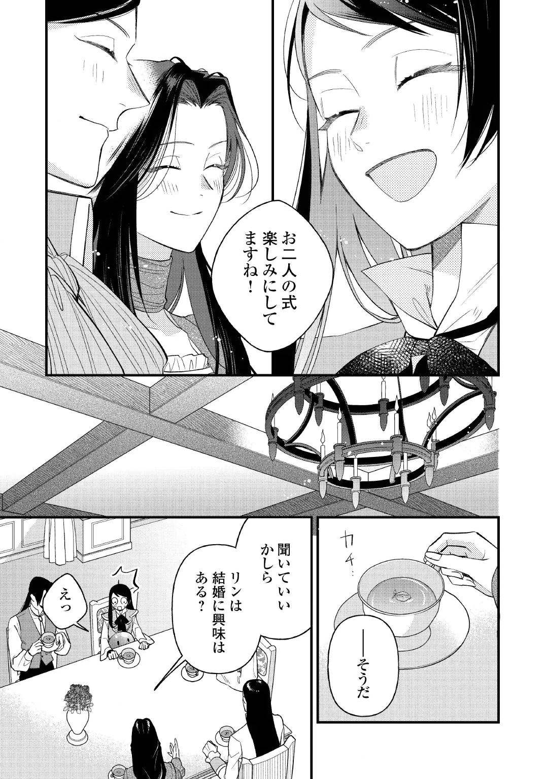 Ten'i Saki wa Kusushi ga Sukunai Sekai deshita Chapter 43 19ページ