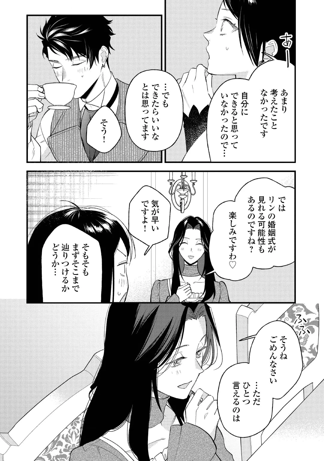 Ten'i Saki wa Kusushi ga Sukunai Sekai deshita Chapter 43 20ページ