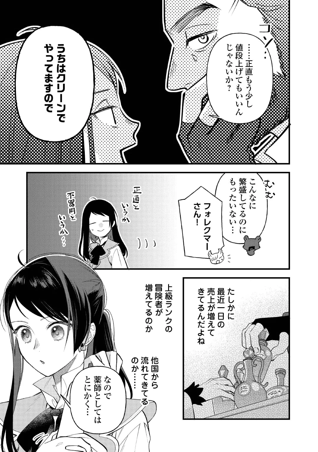 Ten'i Saki wa Kusushi ga Sukunai Sekai deshita Chapter 43 3ページ