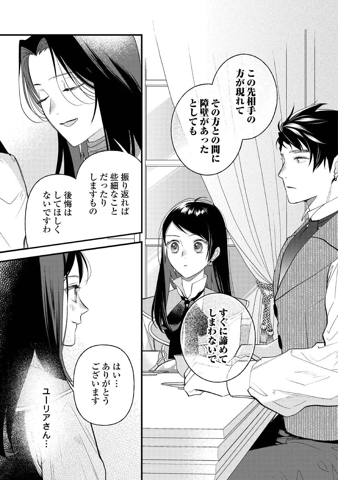 Ten'i Saki wa Kusushi ga Sukunai Sekai deshita Chapter 43 21ページ