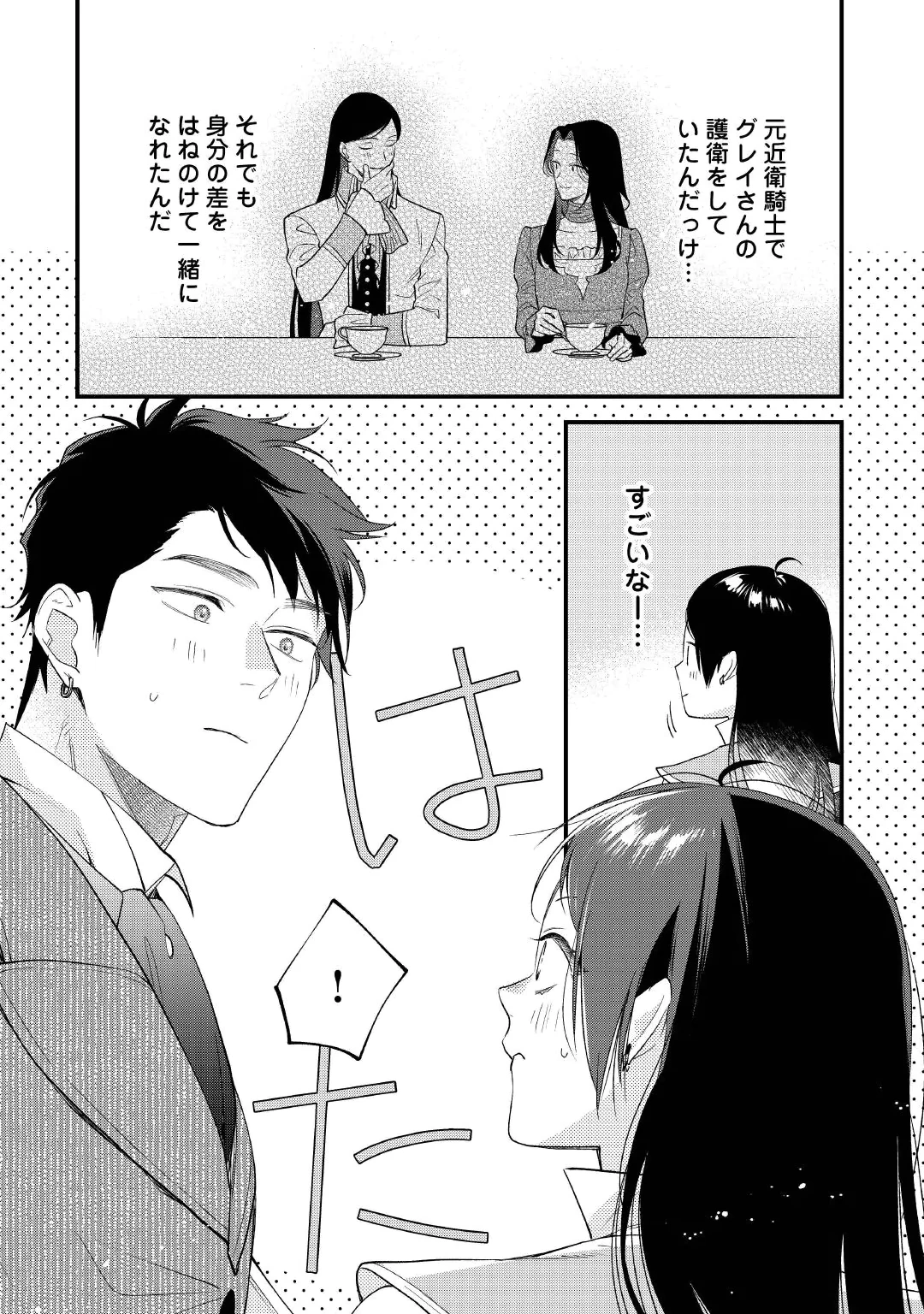 Ten'i Saki wa Kusushi ga Sukunai Sekai deshita Chapter 43 22ページ