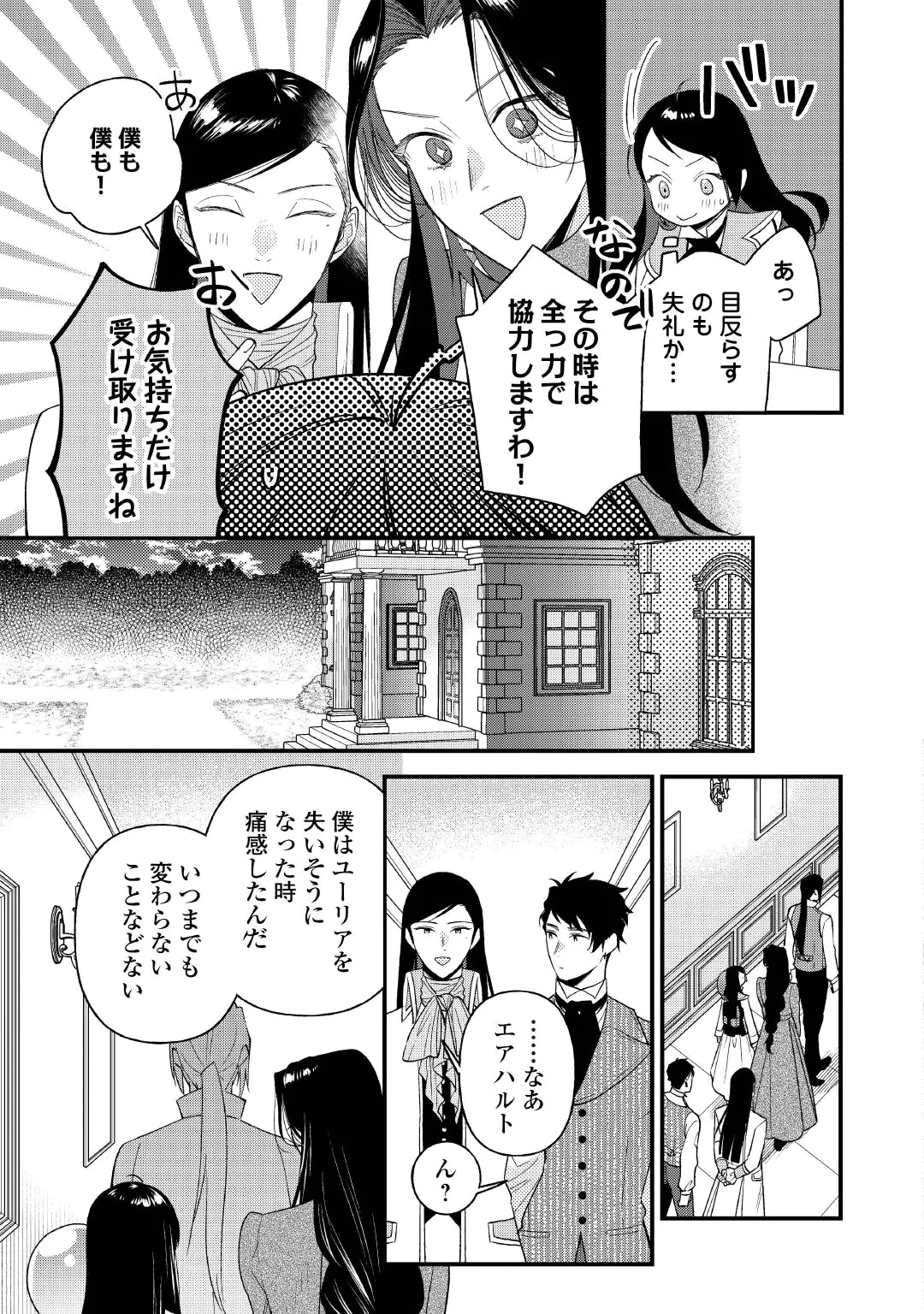Ten'i Saki wa Kusushi ga Sukunai Sekai deshita Chapter 43 23ページ