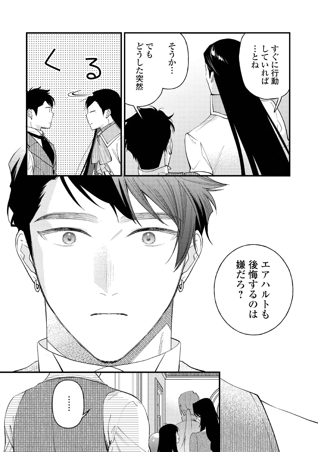 Ten'i Saki wa Kusushi ga Sukunai Sekai deshita Chapter 43 24ページ