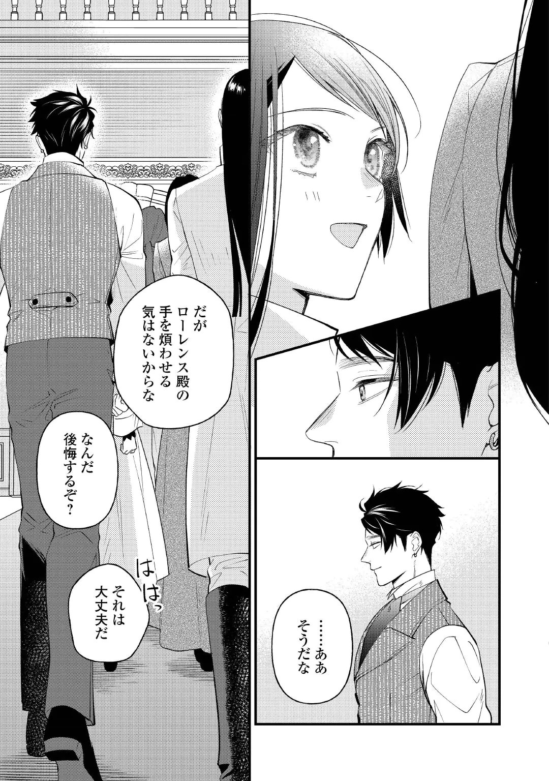 Ten'i Saki wa Kusushi ga Sukunai Sekai deshita Chapter 43 25ページ