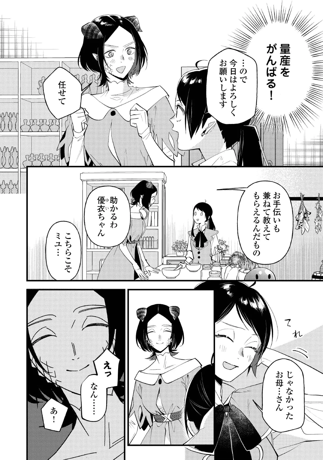 Ten'i Saki wa Kusushi ga Sukunai Sekai deshita Chapter 43 4ページ