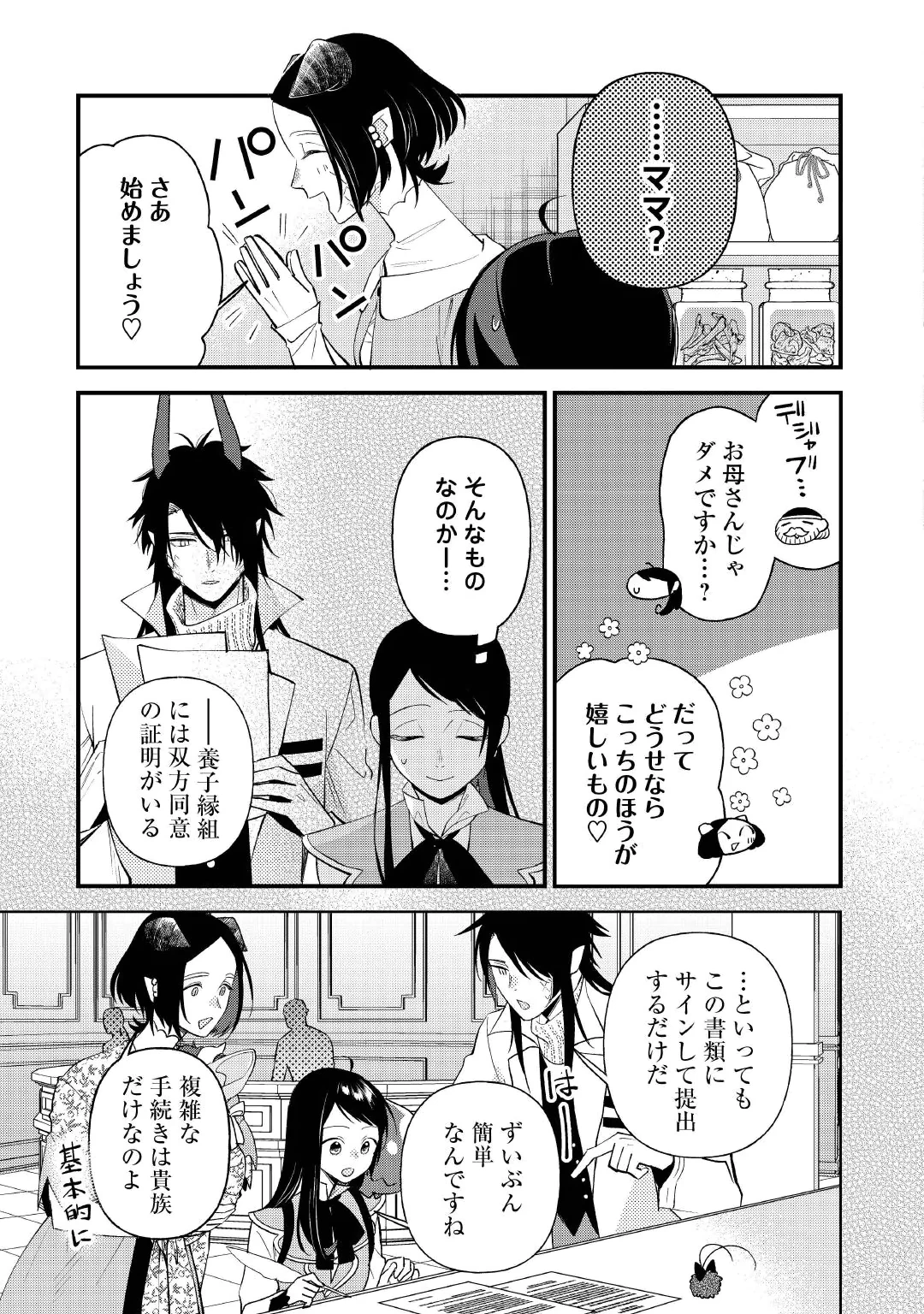 Ten'i Saki wa Kusushi ga Sukunai Sekai deshita Chapter 43 5ページ