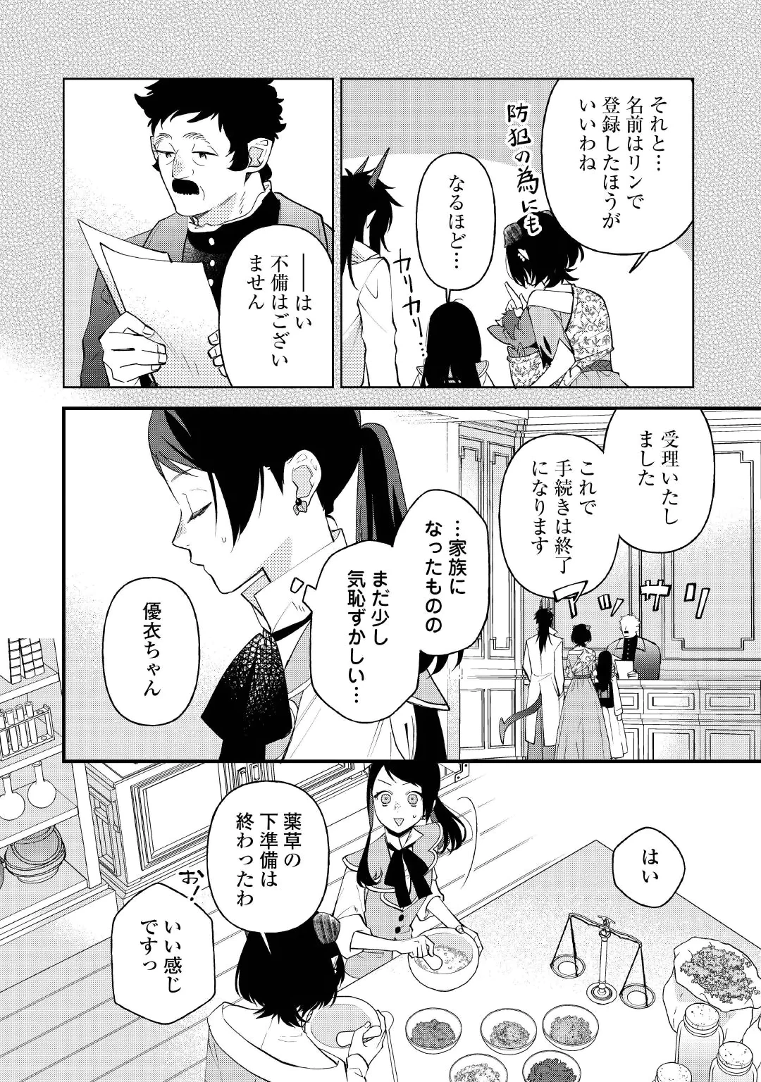 Ten'i Saki wa Kusushi ga Sukunai Sekai deshita Chapter 43 6ページ