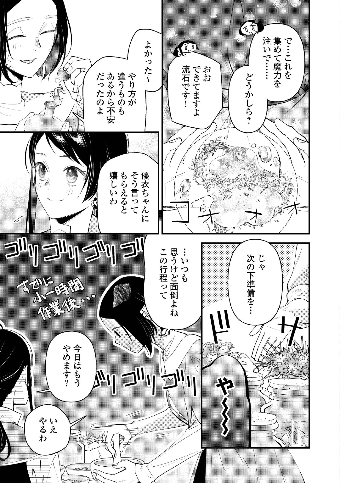 Ten'i Saki wa Kusushi ga Sukunai Sekai deshita Chapter 43 7ページ