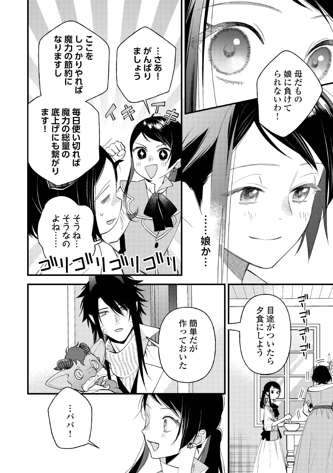 Ten'i Saki wa Kusushi ga Sukunai Sekai deshita Chapter 43 8ページ