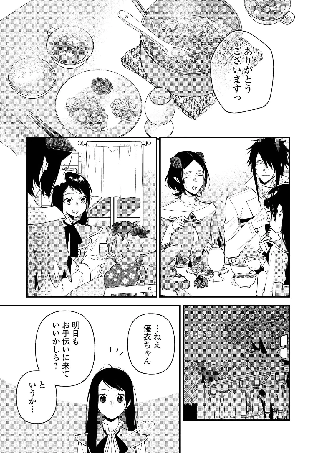 Ten'i Saki wa Kusushi ga Sukunai Sekai deshita Chapter 43 9ページ