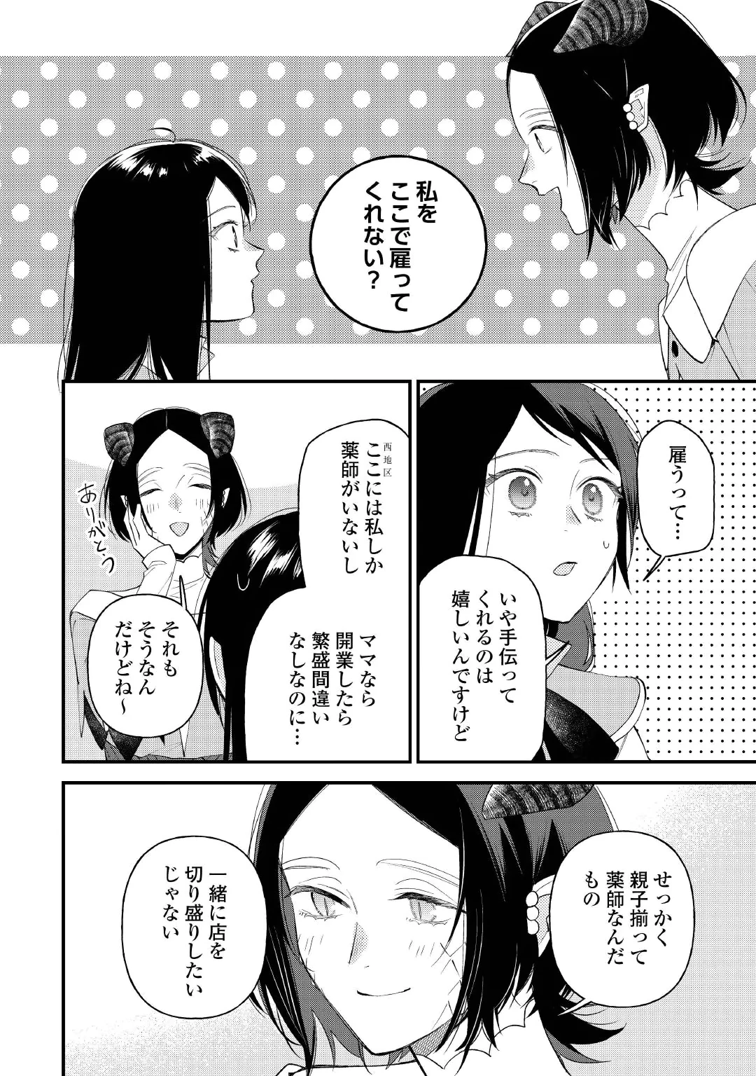 Ten'i Saki wa Kusushi ga Sukunai Sekai deshita Chapter 43 10ページ