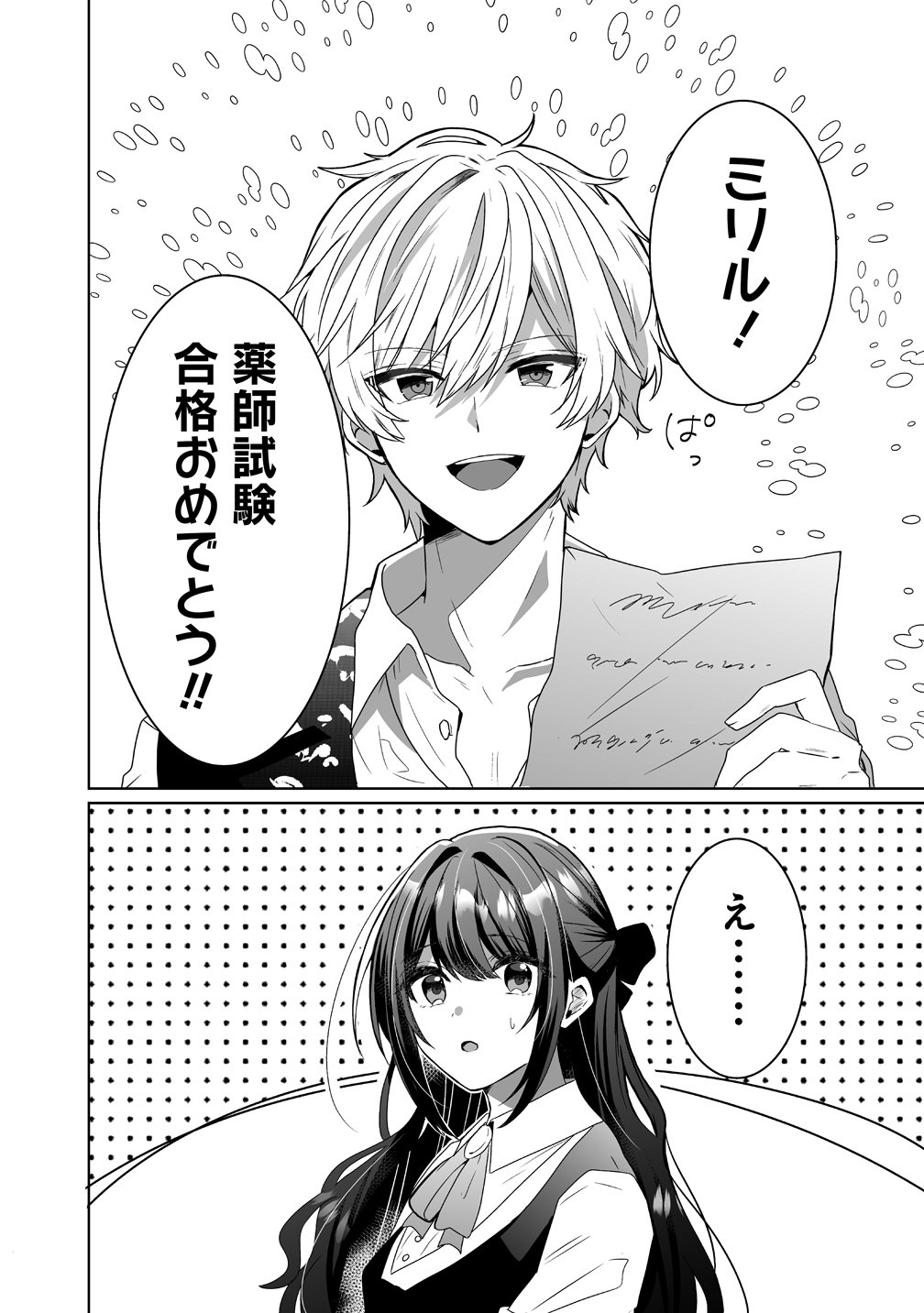 Suterareta Dai Yon Oujo wa Bokoku ni wa Modoranai Chapter 9 2ページ