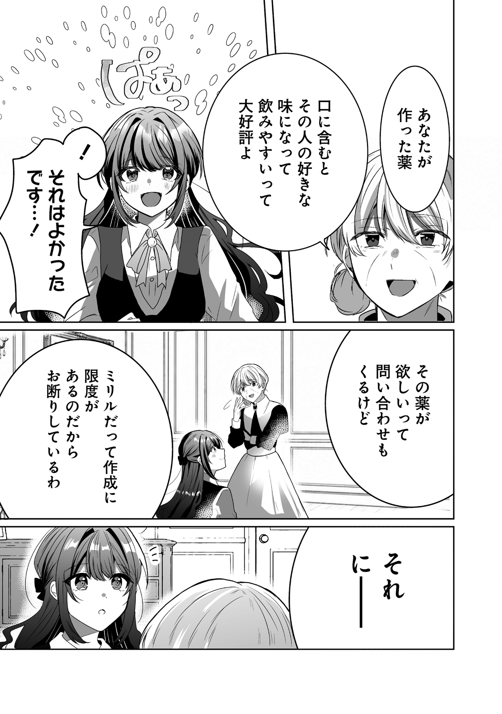 Suterareta Dai Yon Oujo wa Bokoku ni wa Modoranai Chapter 9 11ページ