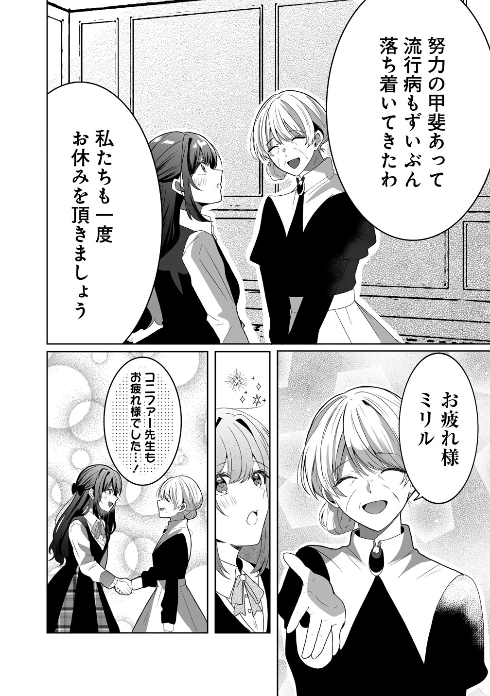 Suterareta Dai Yon Oujo wa Bokoku ni wa Modoranai Chapter 9 12ページ