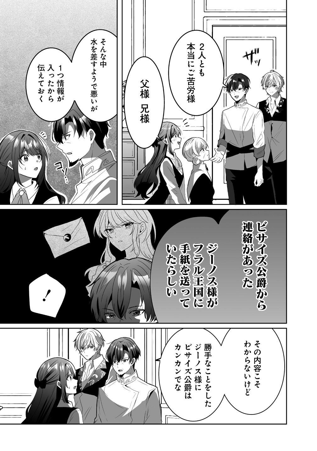 Suterareta Dai Yon Oujo wa Bokoku ni wa Modoranai Chapter 9 13ページ